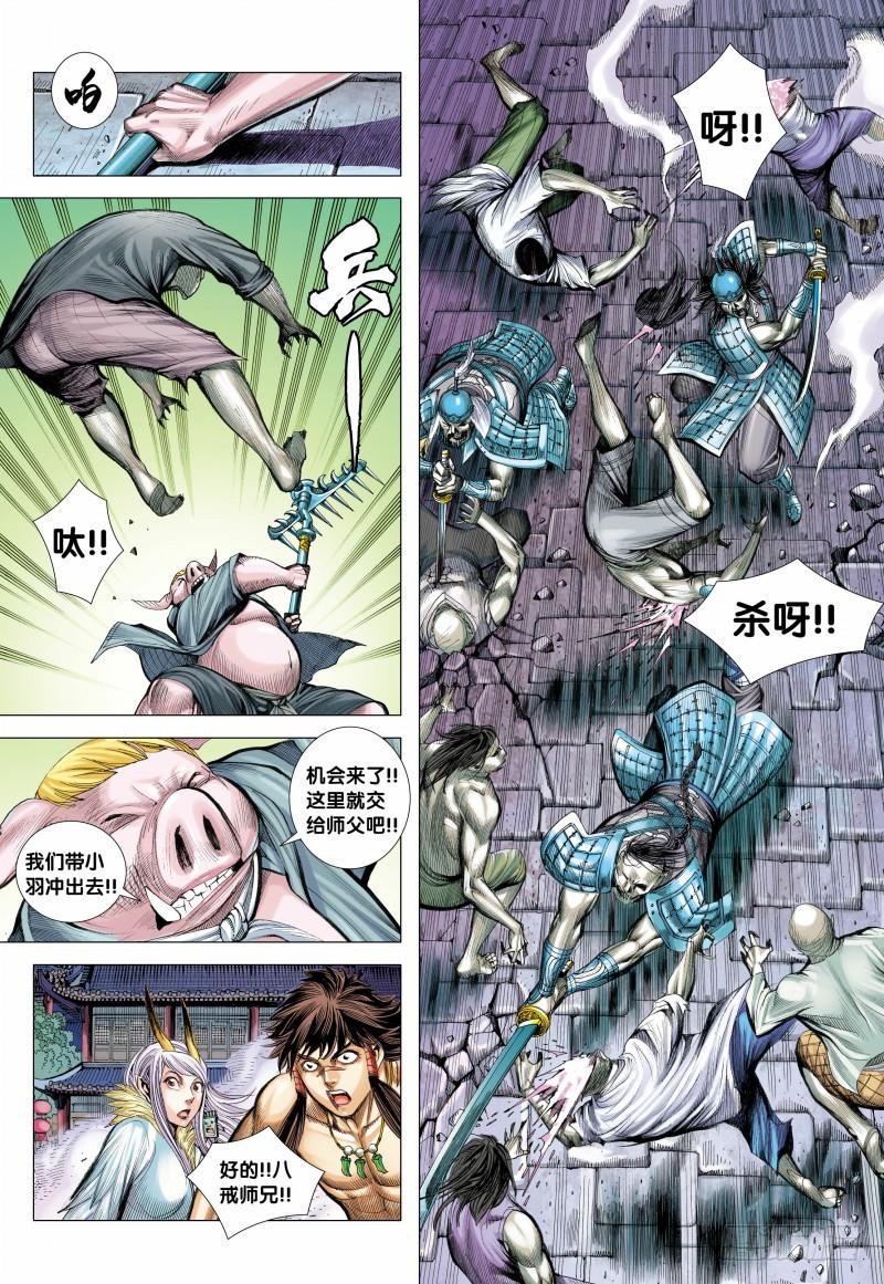 Journey to the West Ch.122 p14