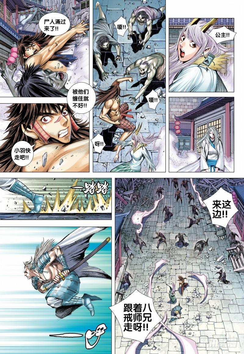 Journey to the West Ch.122 p15