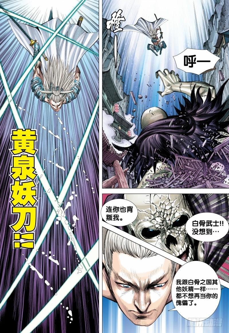 Journey to the West Ch.122 p16