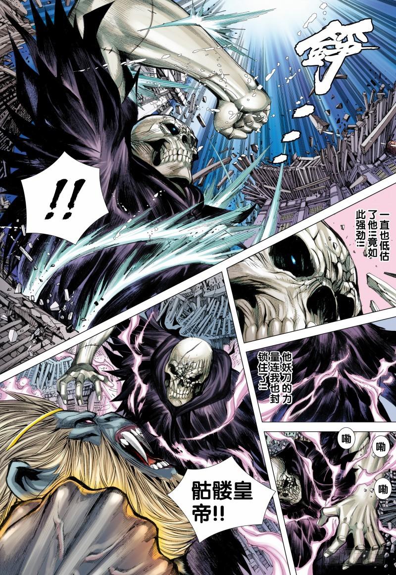 Journey to the West Ch.122 p17