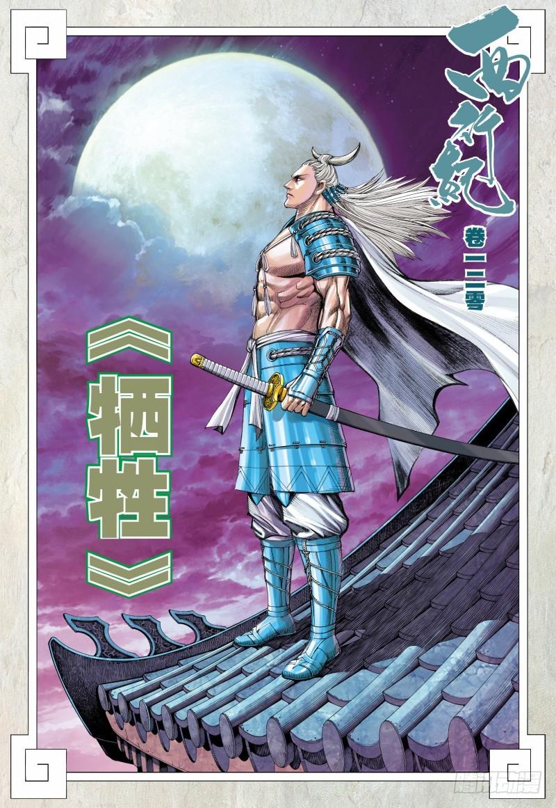 Journey to the West Ch.122 p2