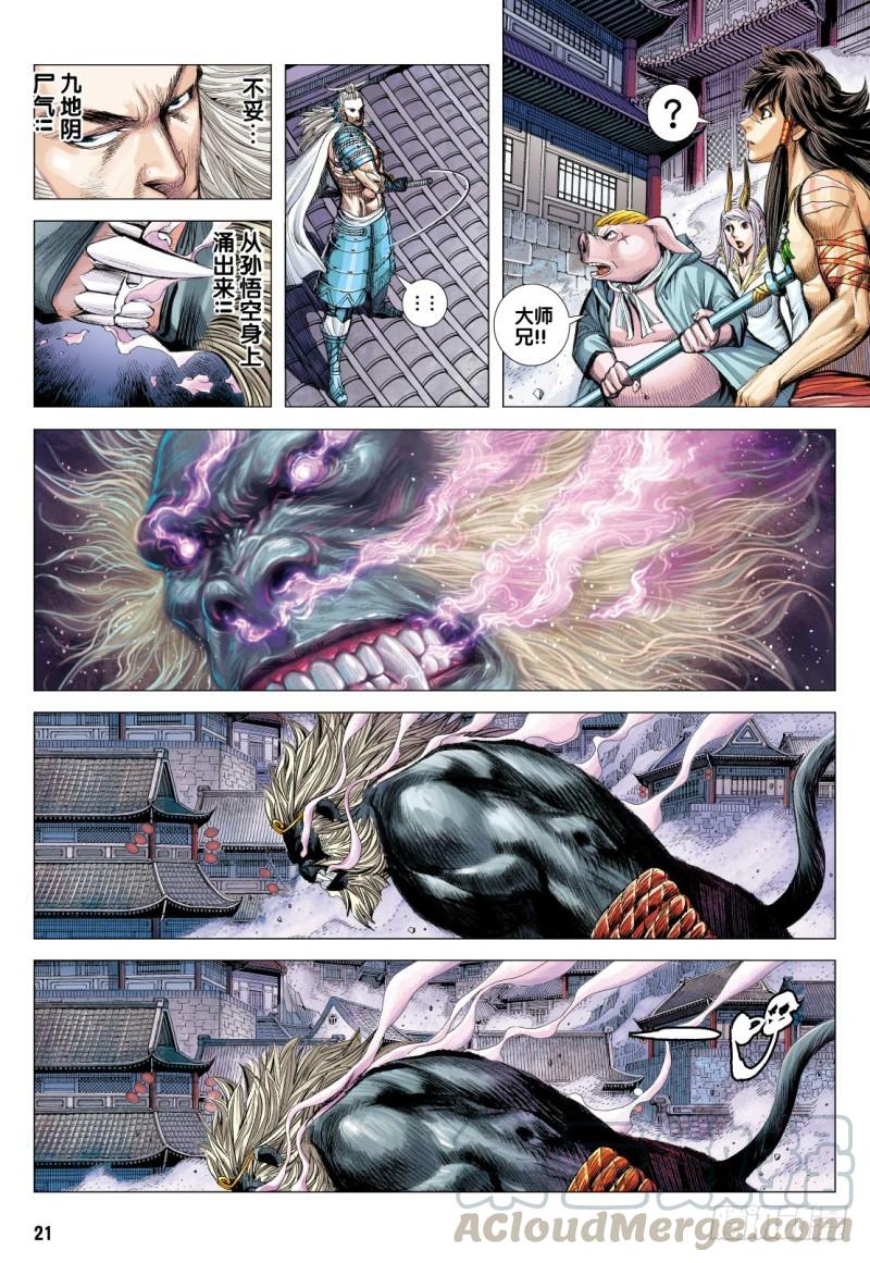 Journey to the West Ch.122 p21