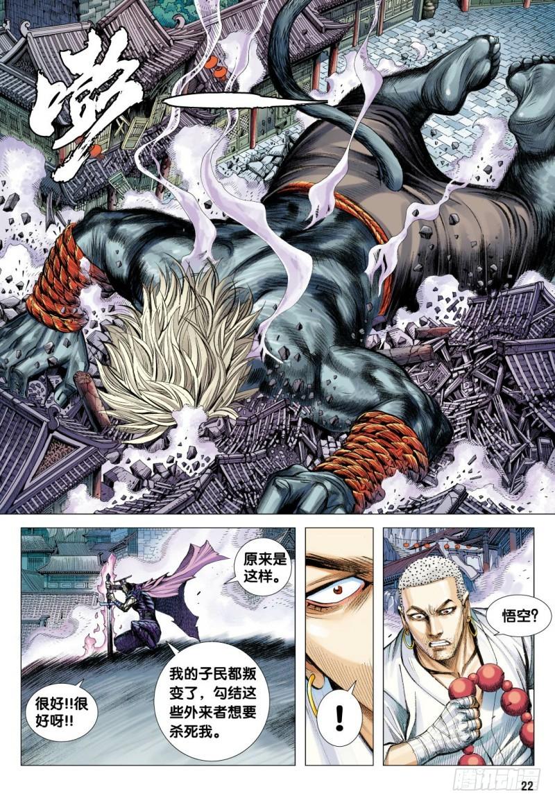 Journey to the West Ch.122 p22