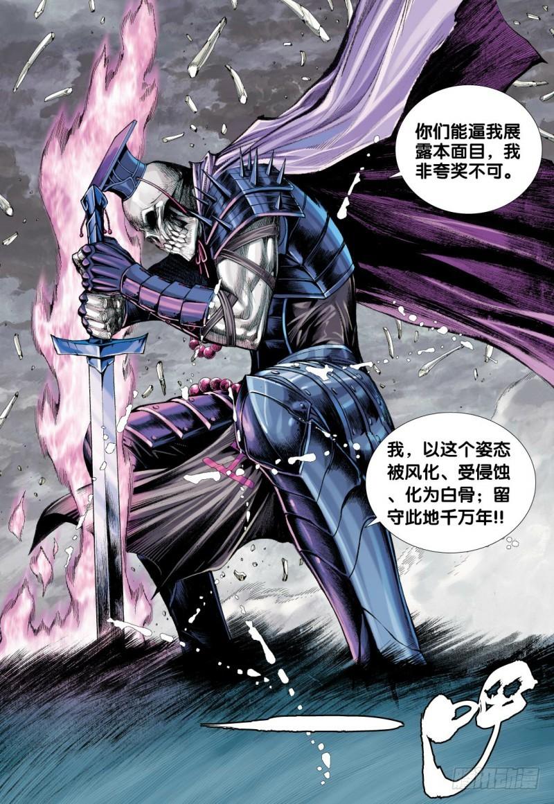 Journey to the West Ch.122 p23
