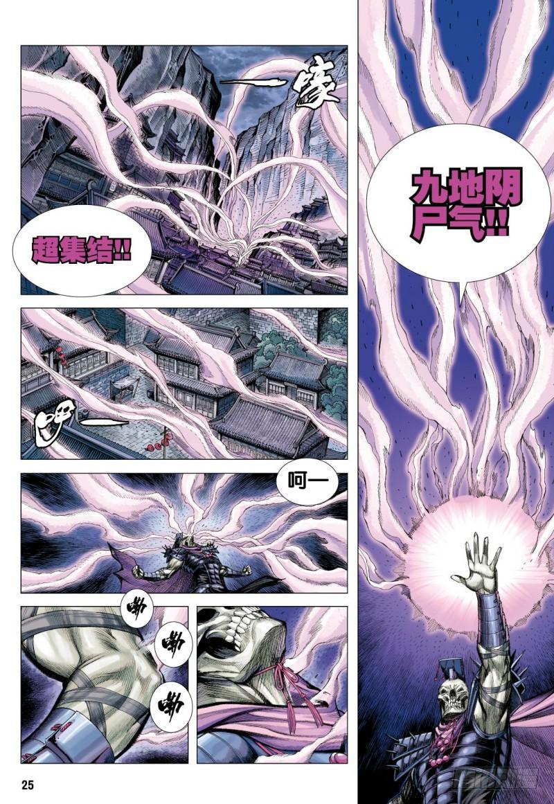 Journey to the West Ch.122 p25