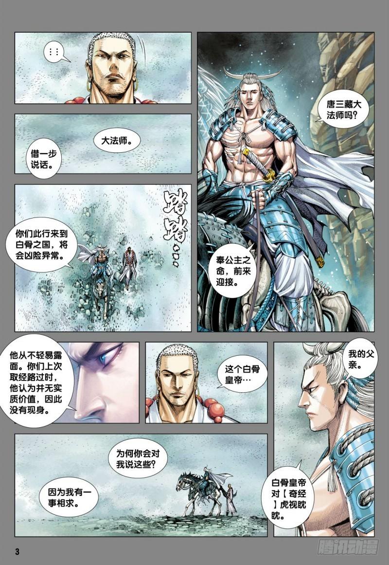 Journey to the West Ch.122 p3
