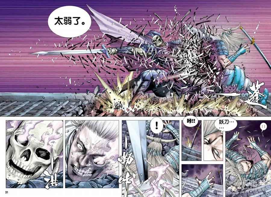 Journey to the West Ch.122 p30