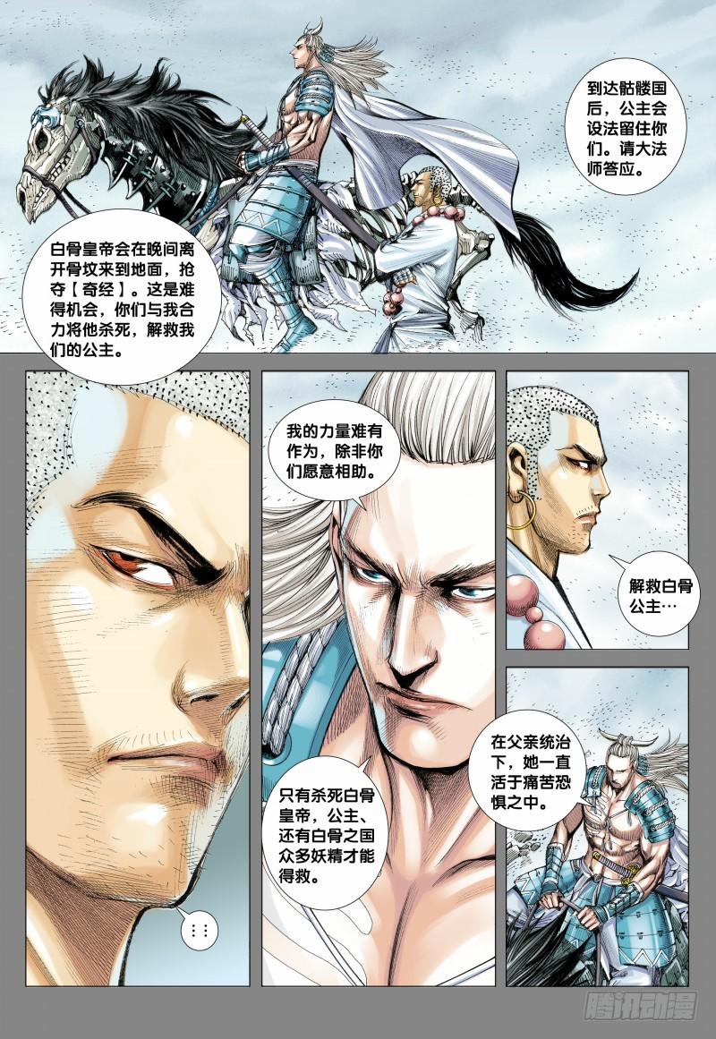 Journey to the West Ch.122 p4