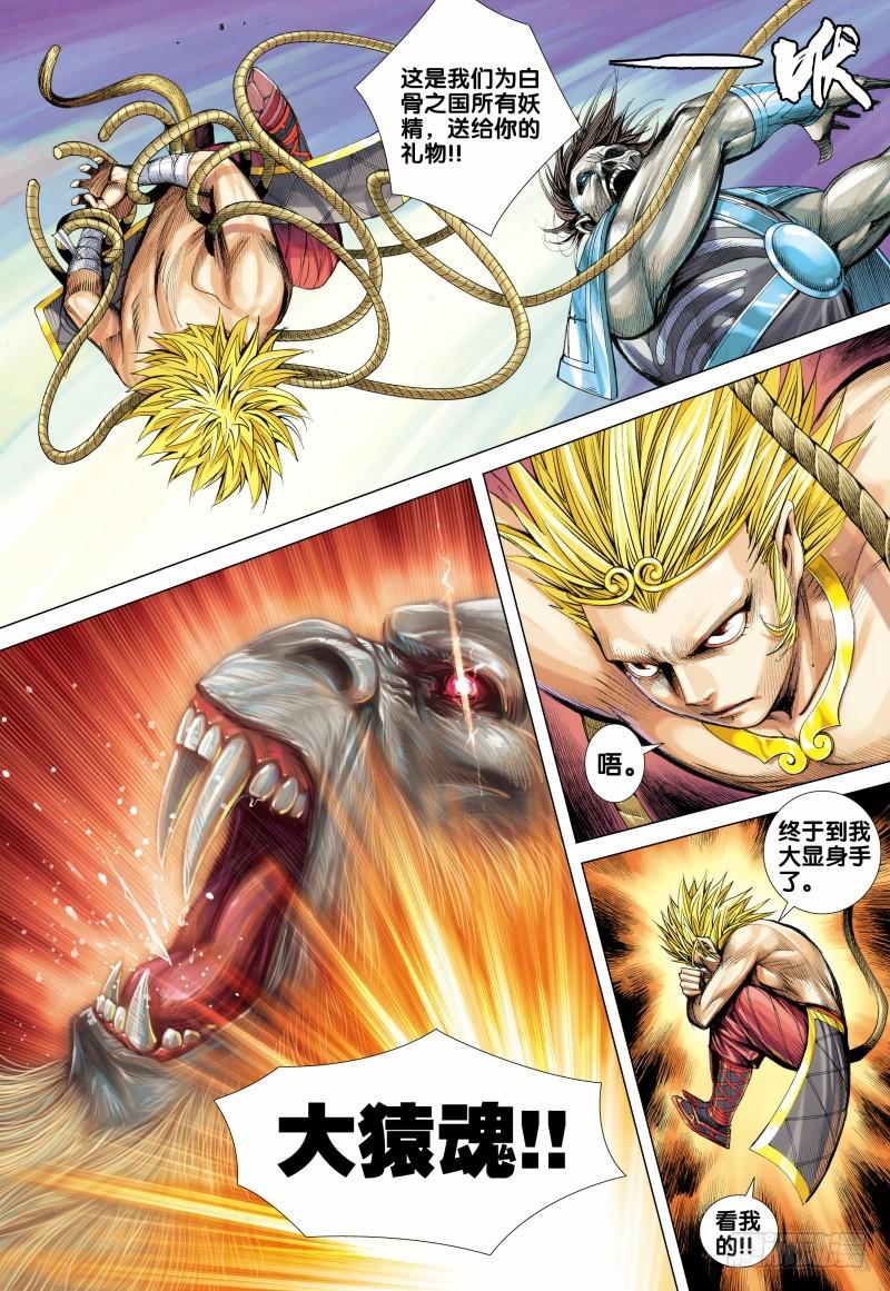 Journey to the West Ch.122 p6