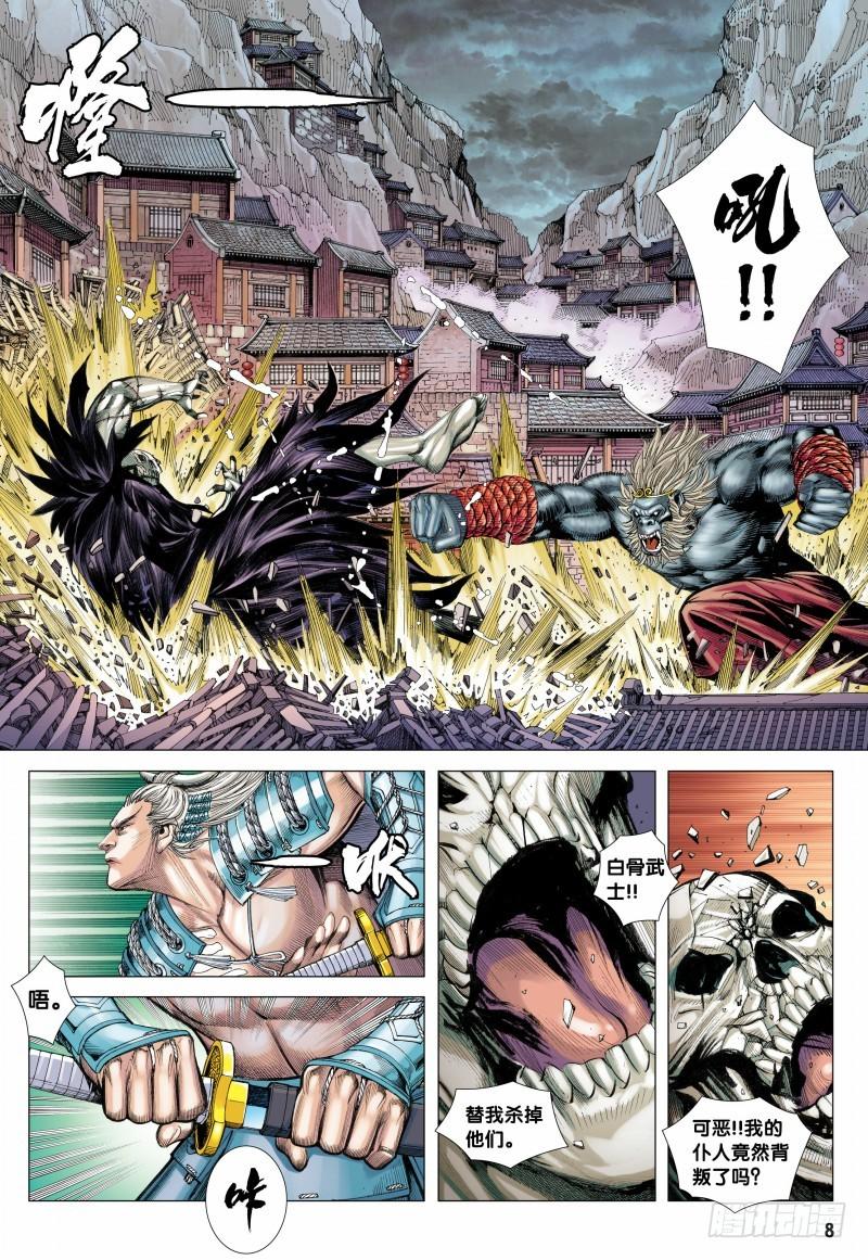 Journey to the West Ch.122 p8