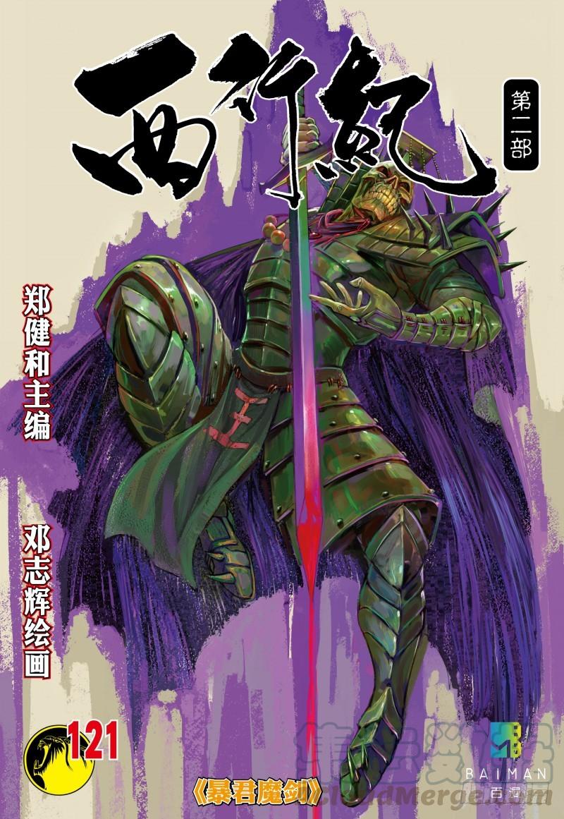 Journey to the West Ch.123 p1