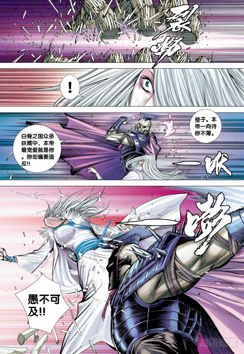 Journey to the West Ch.123 p10