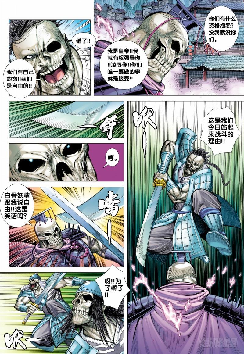 Journey to the West Ch.123 p12