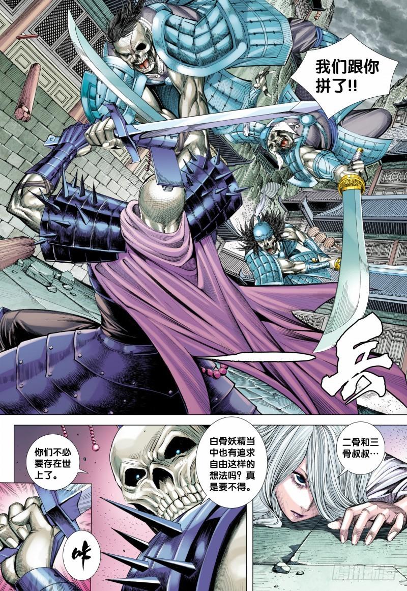 Journey to the West Ch.123 p13
