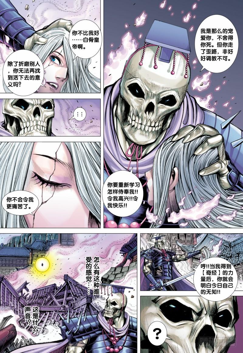 Journey to the West Ch.123 p16