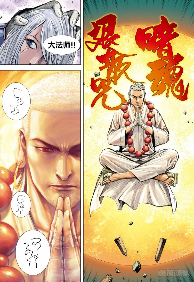 Journey to the West Ch.123 p17