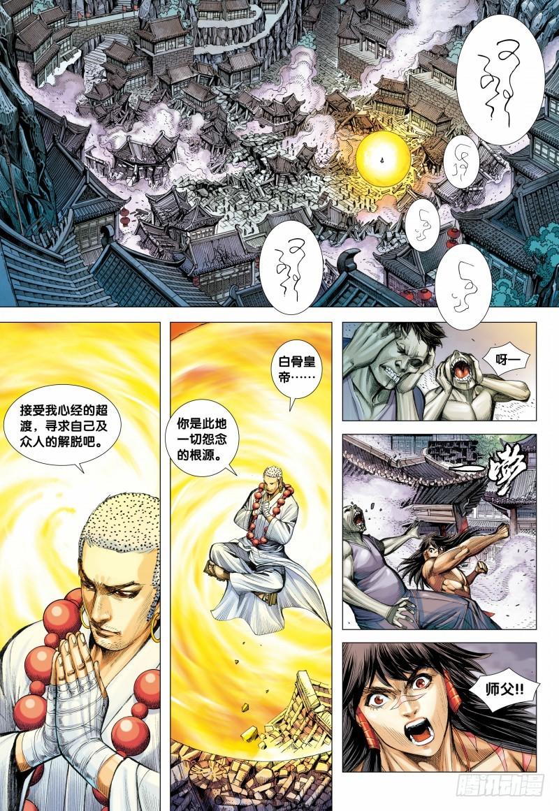 Journey to the West Ch.123 p18