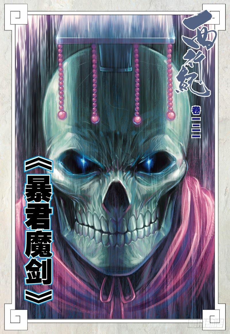 Journey to the West Ch.123 p2