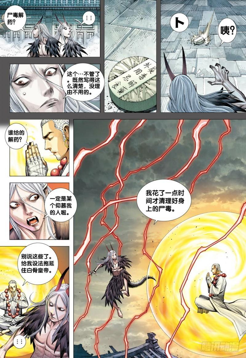 Journey to the West Ch.123 p24