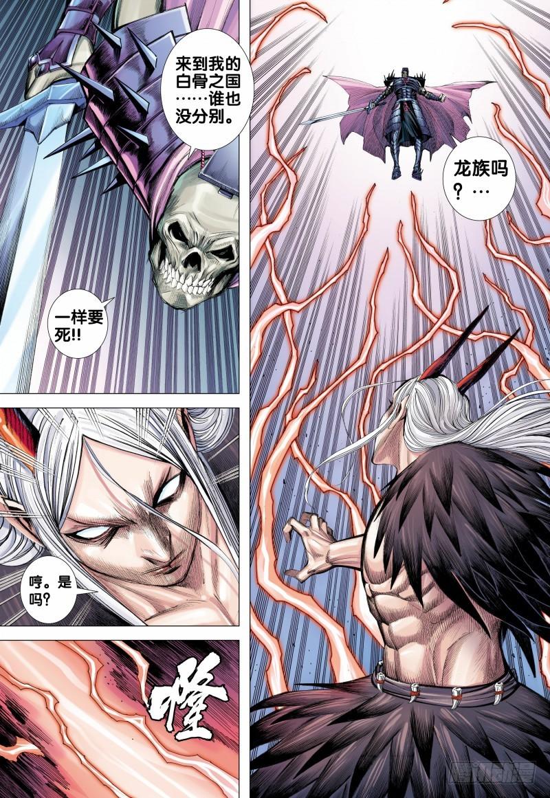 Journey to the West Ch.123 p25