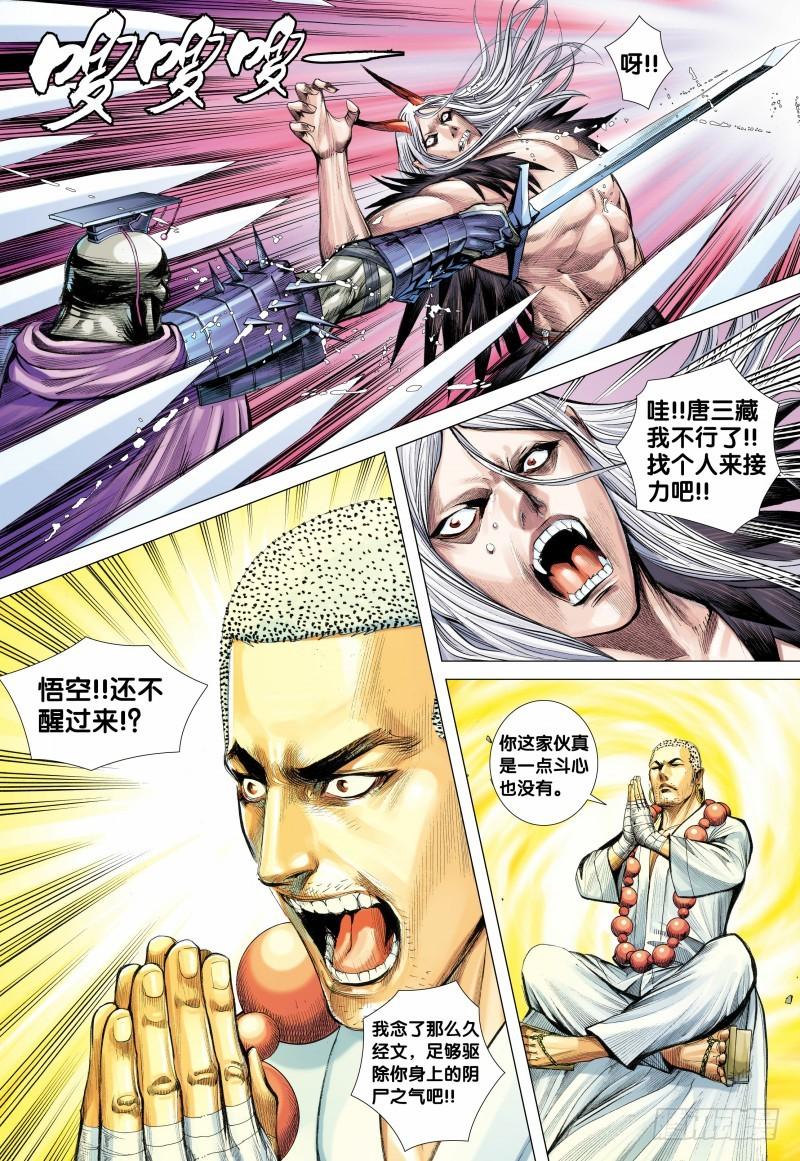 Journey to the West Ch.123 p29