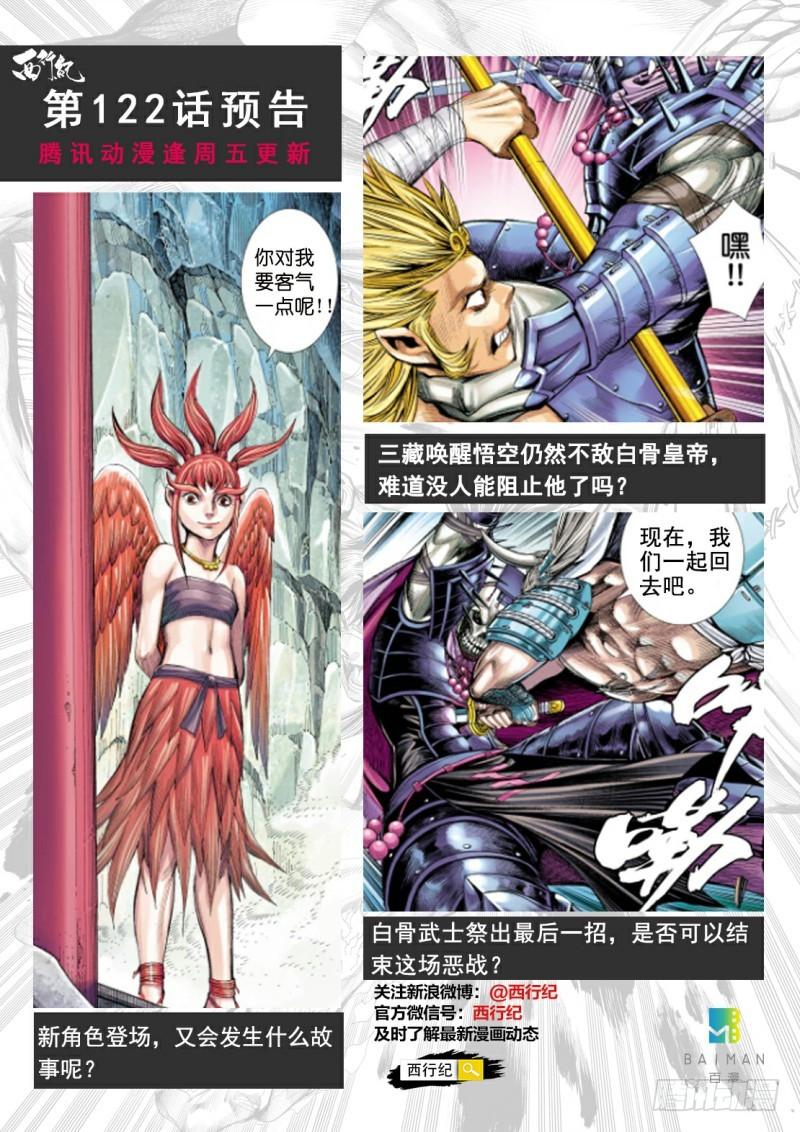 Journey to the West Ch.123 p32