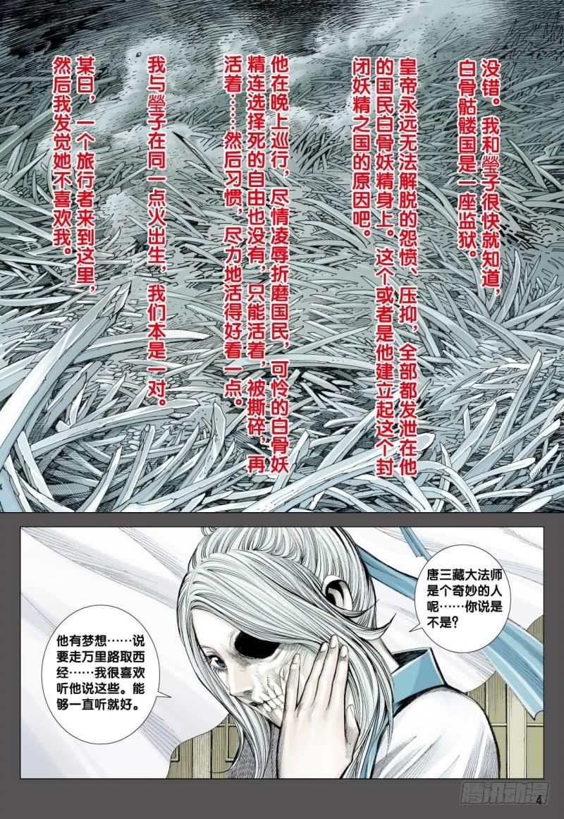 Journey to the West Ch.123 p4