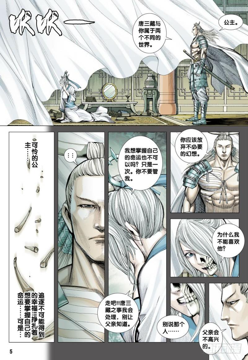 Journey to the West Ch.123 p5