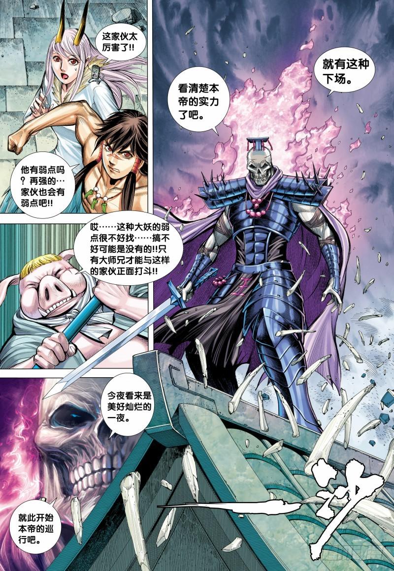Journey to the West Ch.123 p7