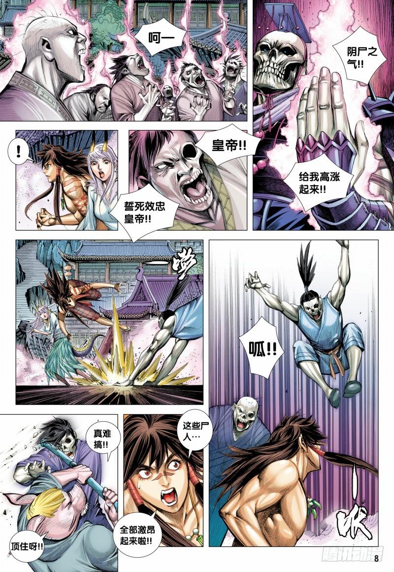 Journey to the West Ch.123 p8