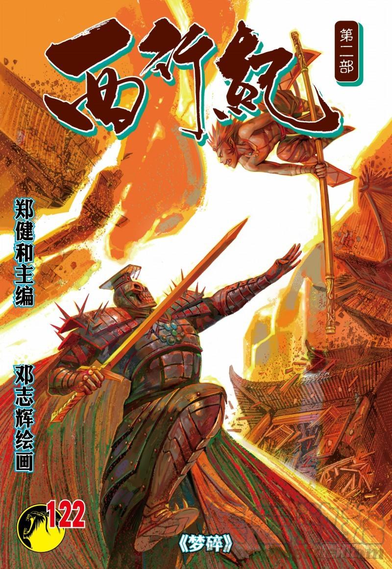 Journey to the West Ch.124 p1