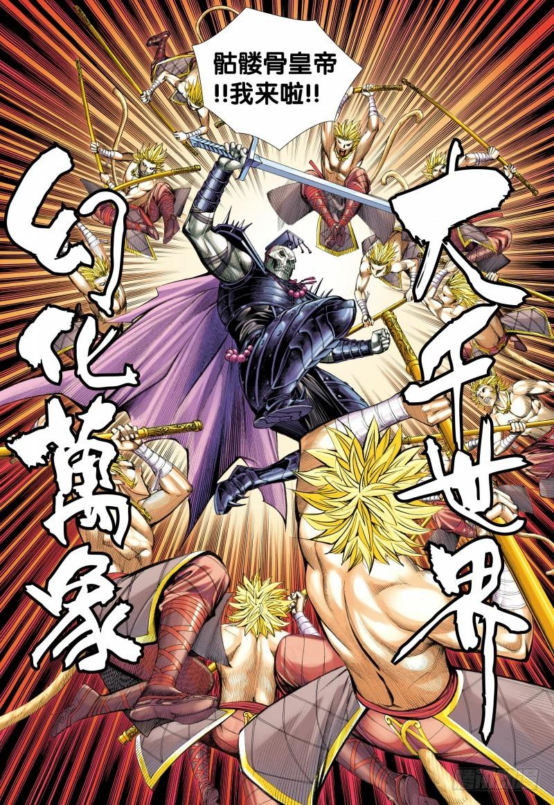 Journey to the West Ch.124 p12
