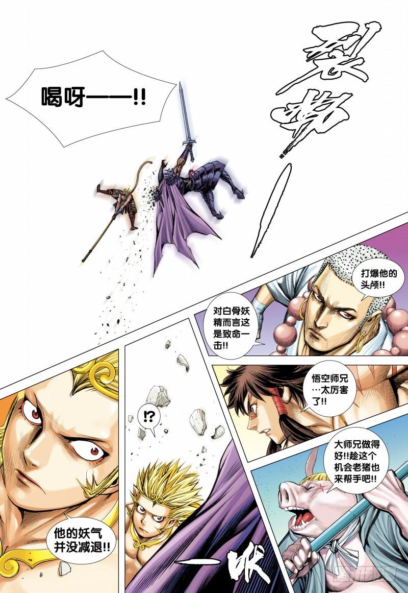 Journey to the West Ch.124 p14