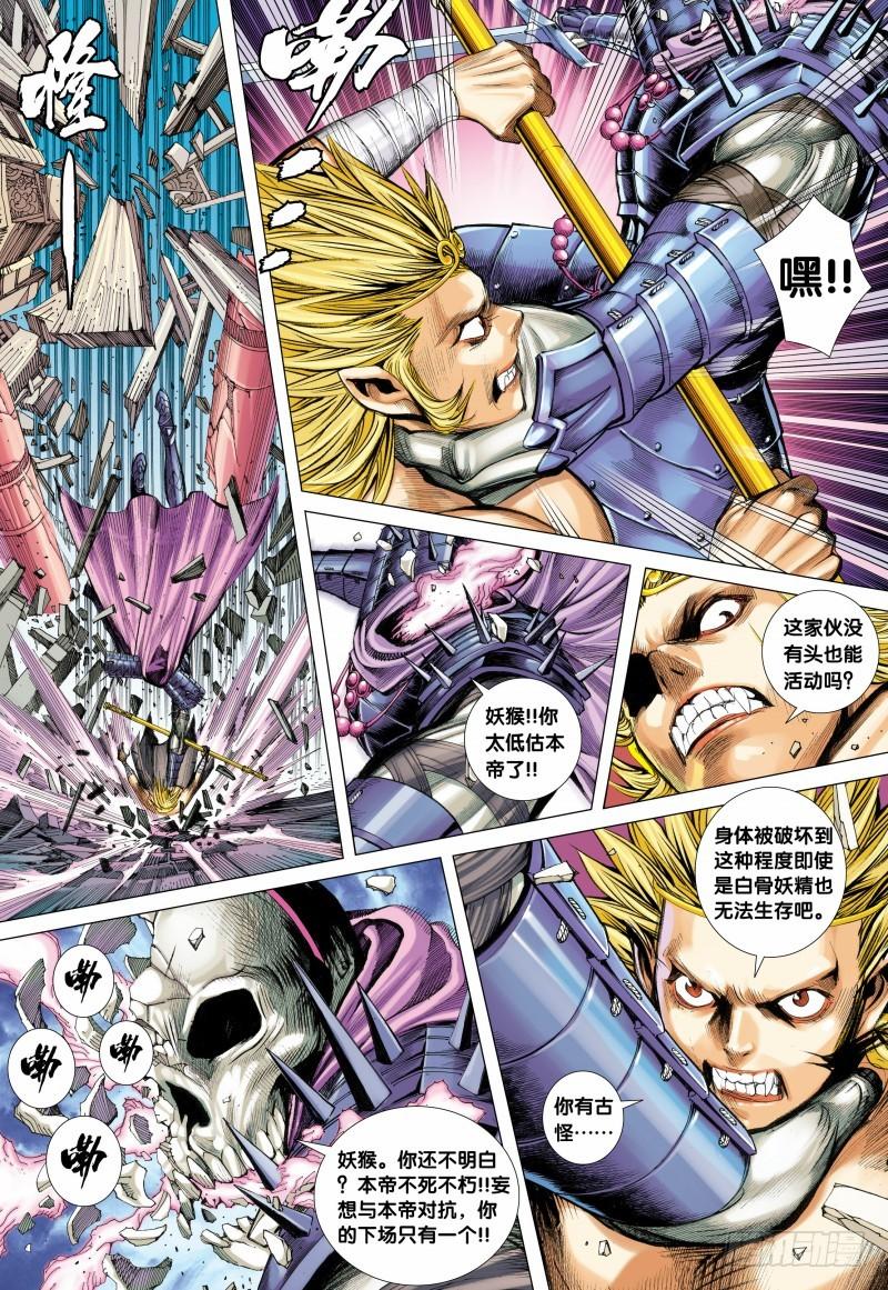 Journey to the West Ch.124 p15