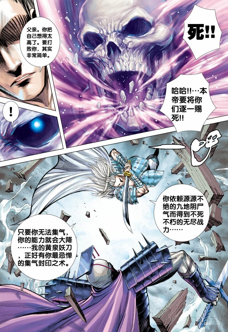 Journey to the West Ch.124 p16