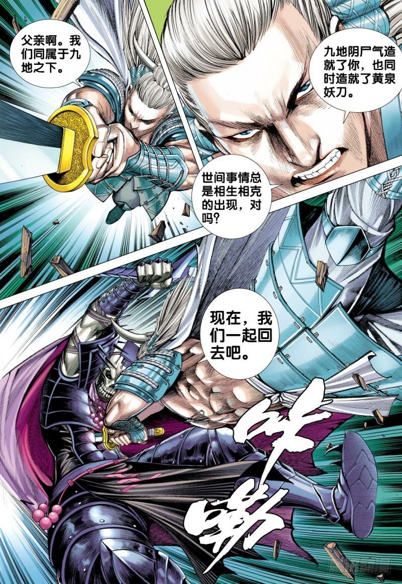Journey to the West Ch.124 p17