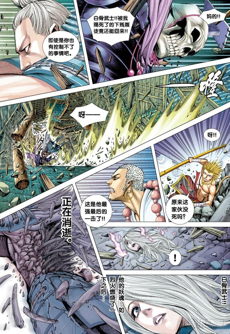 Journey to the West Ch.124 p18
