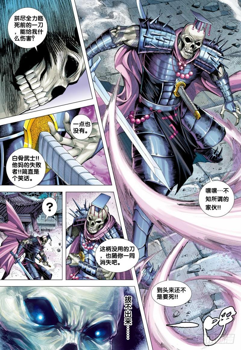 Journey to the West Ch.124 p20