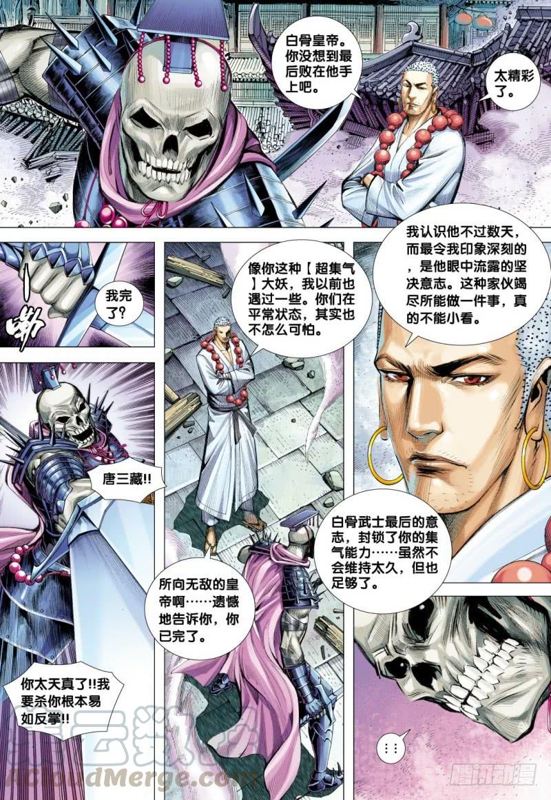 Journey to the West Ch.124 p21