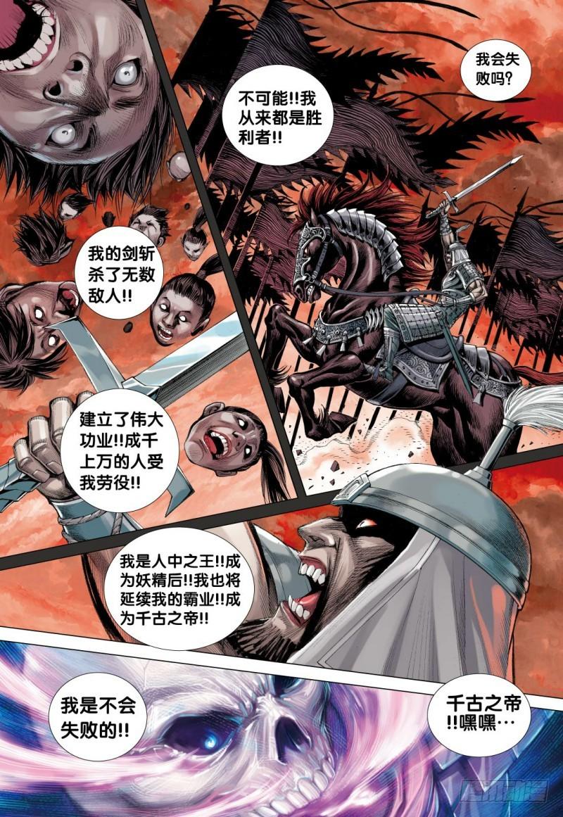 Journey to the West Ch.124 p24