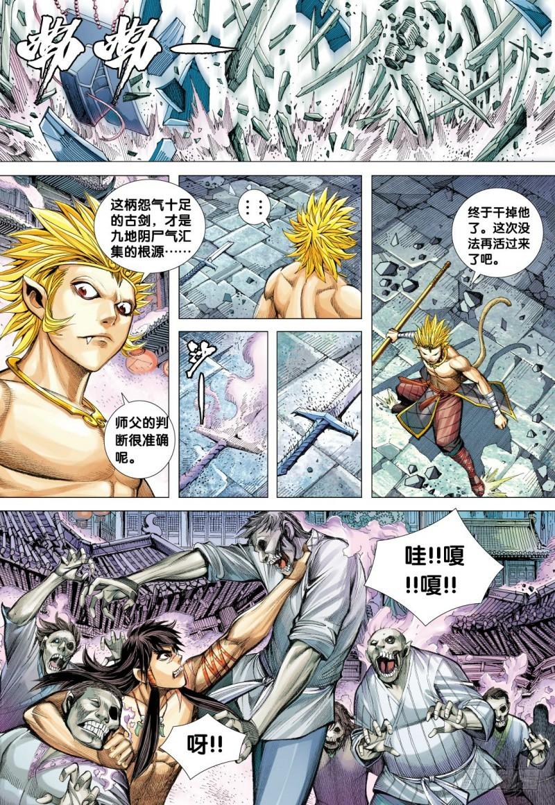 Journey to the West Ch.124 p26