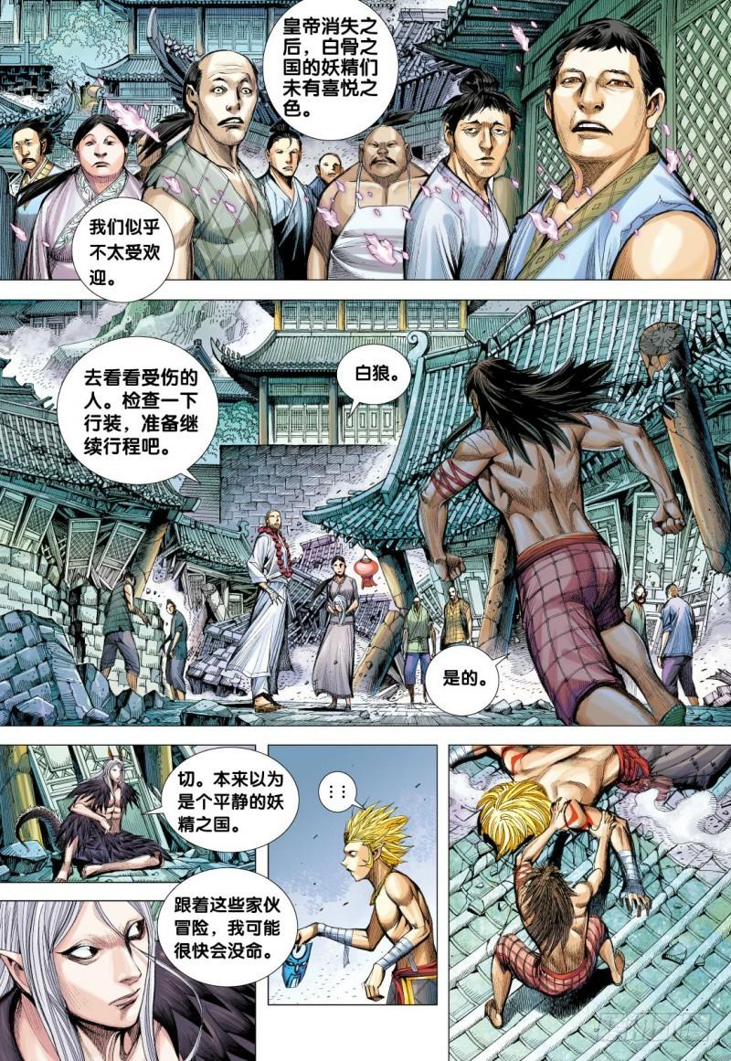 Journey to the West Ch.124 p30