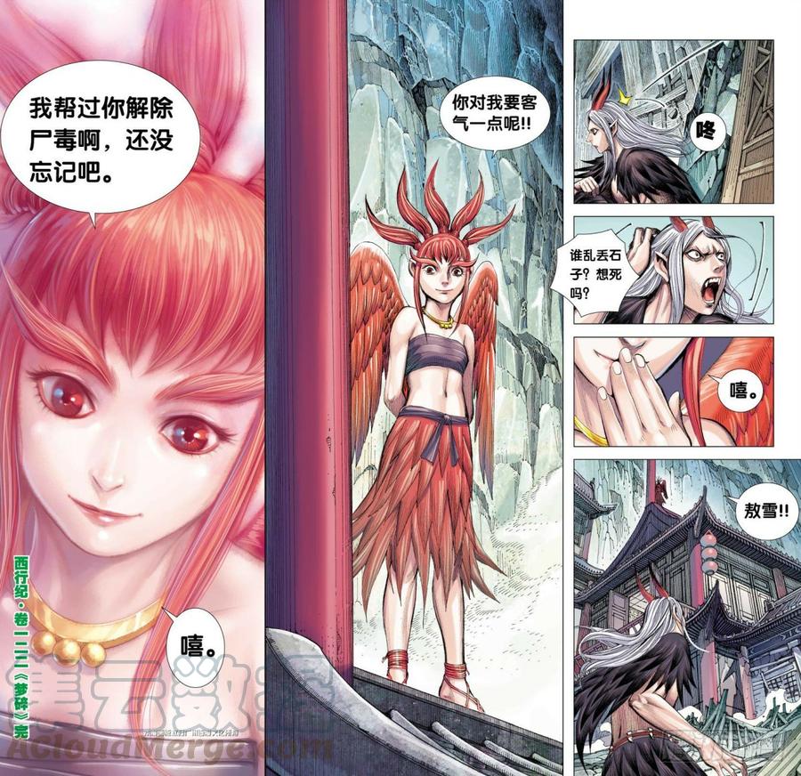 Journey to the West Ch.124 p31