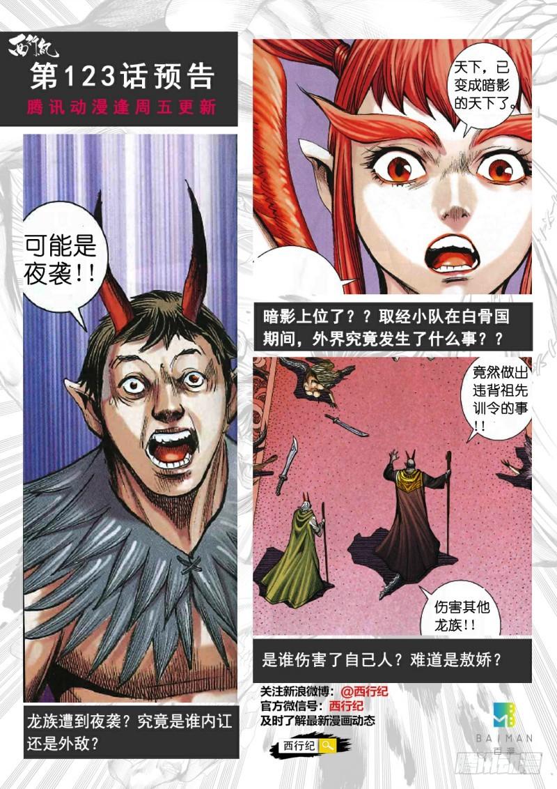 Journey to the West Ch.124 p32