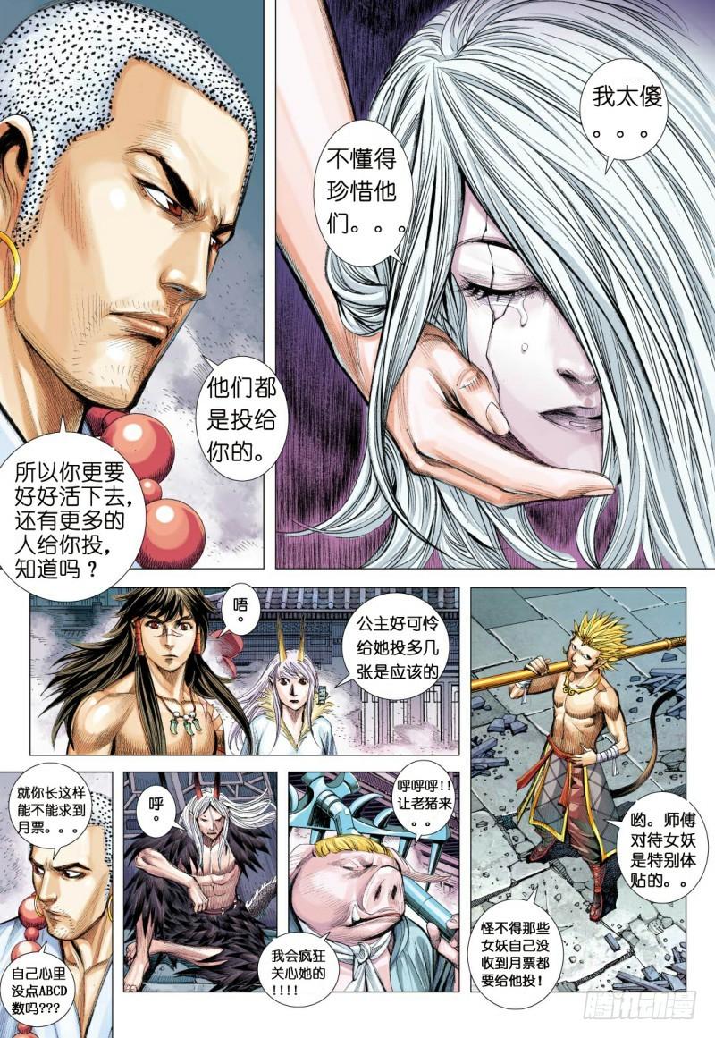 Journey to the West Ch.124 p33