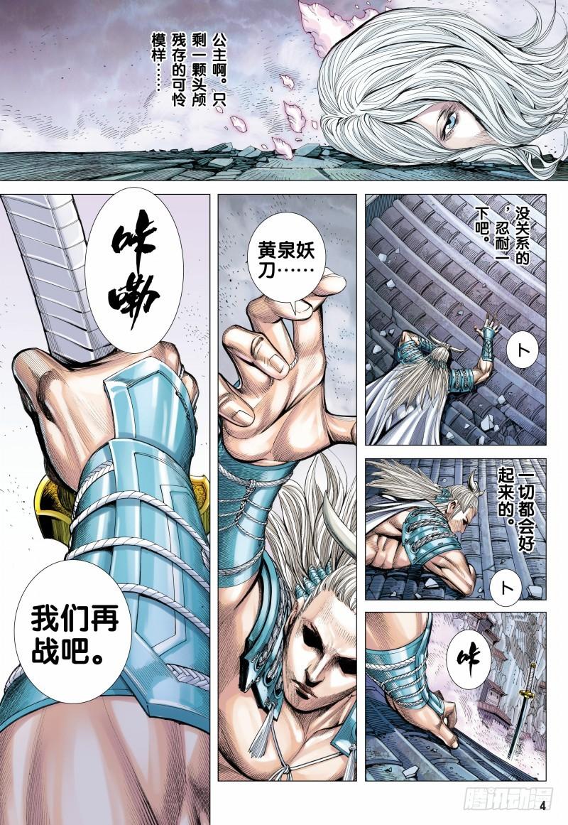 Journey to the West Ch.124 p4