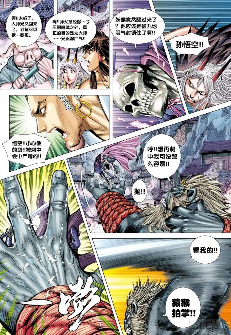 Journey to the West Ch.124 p6