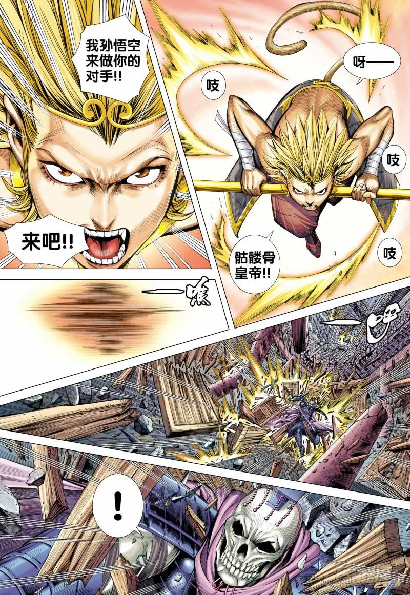 Journey to the West Ch.124 p8