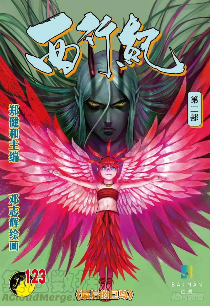 Journey to the West Ch.125 p1