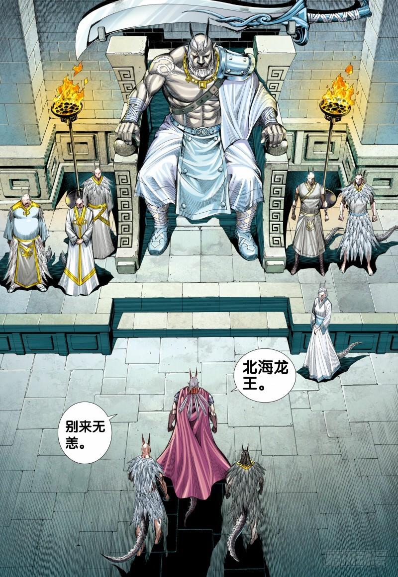 Journey to the West Ch.125 p10